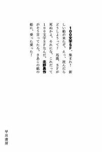 100文字SF/北野勇作