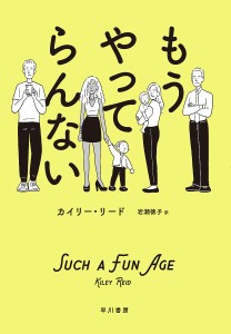 もうやってらんない/カイリー・リード/岩瀬徳子