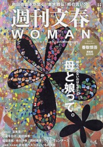 週刊文春WOMAN vol.20(2024創刊5周年記念号)