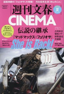 週刊文春CINEMA! 2024夏号