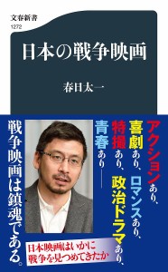 日本の戦争映画/春日太一