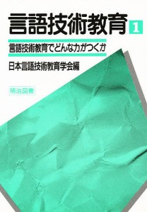 言語技術教育　１