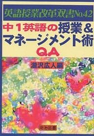 中１英語の授業＆マネージメント術ＱＡ/瀧沢広人