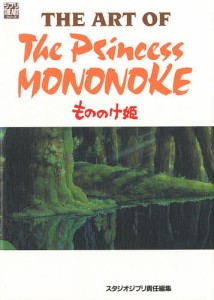 THE ART OF The Princess MONONOKE もののけ姫/スタジオジブリ