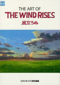 THE ART OF THE WIND RISES 風立ちぬ/スタジオジブリ