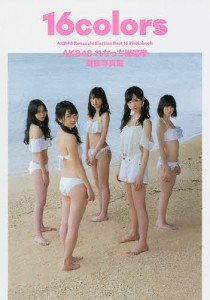 16colors AKB48れなっち総選挙選抜写真集/ＬＵＣＫＭＡＮ/佐藤佑一