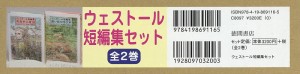 ウェストール短編集セット 2巻セット/ロバート・ウェストール