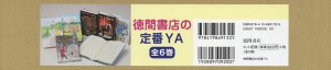 徳間書店の定番YA 6巻セット/ケイト・ペニントン