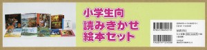 小学生向読みきかせ絵本セット 8巻セット/ウェンディ・ケッセルマン