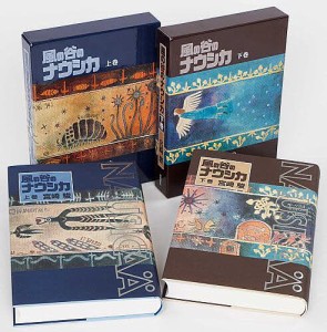 豪華装丁本「風の谷のナウシカ」セット 2巻セット/宮崎駿