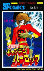 宇宙海賊キャプテンハーロック 4