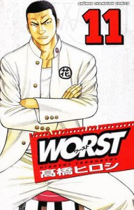 WORST 11/高橋ヒロシ