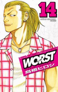 WORST 14/高橋ヒロシ