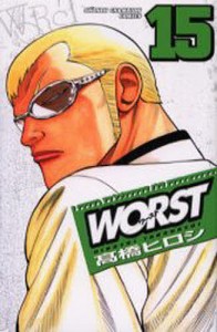 WORST 15/高橋ヒロシ