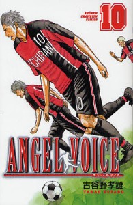 ANGEL VOICE 10