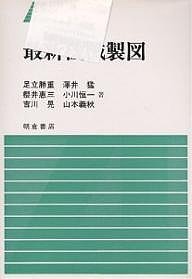 最新機械製図/足立勝重