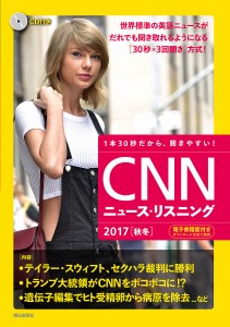 CNNニュース・リスニング CD&電子書籍版付き 2017秋冬 1本30秒だから、聞きやすい!