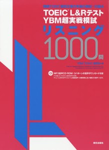 TOEIC L&RテストYBM超実戦模試リスニング1000問/ＹＢＭＴＯＥＩＣ研究所