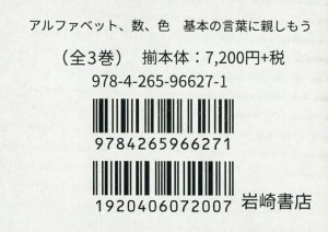 アルファベット、数、色 基本の言葉 全3