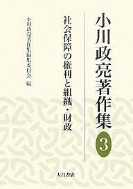 小川政亮著作集　３/小川政亮/小川政亮著作集編集委員会