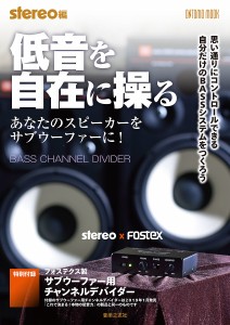 低音を自在に操る あなたのスピーカーをサブウーファーに!/ｓｔｅｒｅｏ