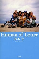 Human of Letter/松本歩