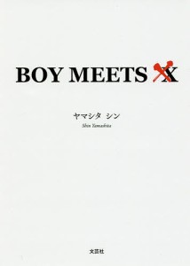 BOY MEETS X/ヤマシタシン