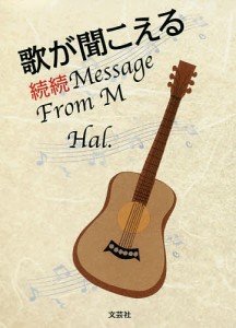 Message From M 続続/Ｈａｌ．