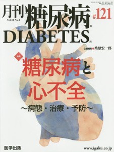 月刊 糖尿病 12- 1