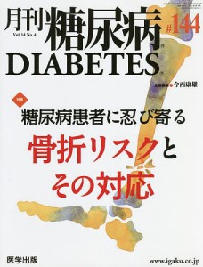 月刊 糖尿病 14- 4