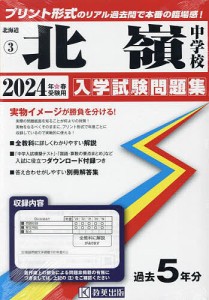 ’24 北嶺中学校