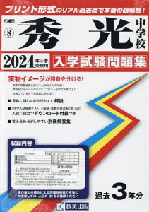 ’24 秀光中学校