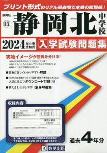 ’24 静岡北中学校