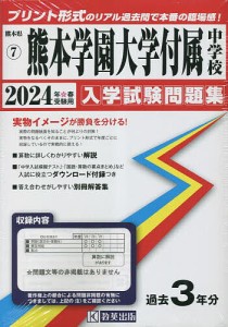 熊本 学園 大付属 制服の通販｜au PAY マーケット