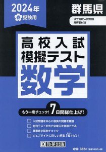 ’24 春 群馬県高校入試模擬テス 数学