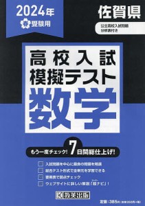 ’24 春 佐賀県高校入試模擬テス 数学