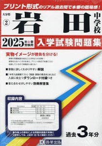 ’25 岩田中学校