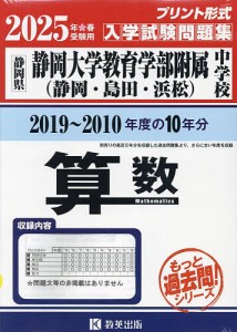 ’25 静岡大学教育学部附属中学校 算数