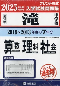 ’25 滝中学校 算数・理科・社会