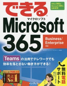 できるMicrosoft 365/インサイトイメージ/できるシリーズ編集部