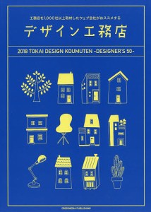 デザイン工務店 工務店を1,000社以上取材したウェブ会社がおススメする 2018年東海エリア版