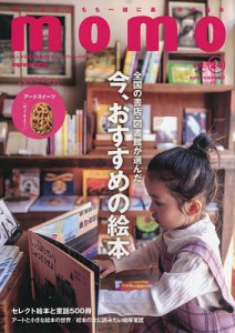 momo 大人の子育てを豊かにする、ファミリーマガジン vol.24