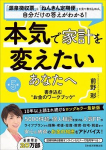 本気で家計を変えたいあなたへ 書き込む“お金のワークブック” 「源泉徴収票」と「ねんきん定期便」を見て書き込めば、自分だけの答え