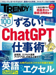 ずるい!ChatGPT仕事術