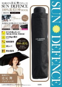 SUN DEFENCE 日傘 BLACK