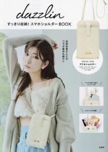 dazzlin スマホショルダーBOOK