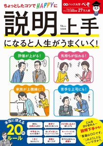 説明上手になると人生がうまくいく!/ぺそ