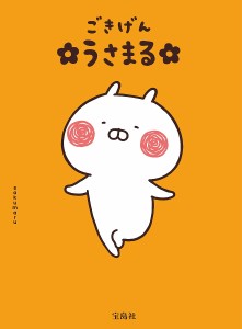 うさまるの通販｜au PAY マーケット