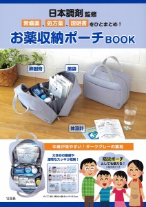 お薬収納ポーチBOOK