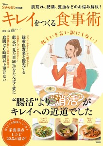 キレイをつくる食事術 肌荒れ、肥満、貧血などのお悩み解決!/森拓郎